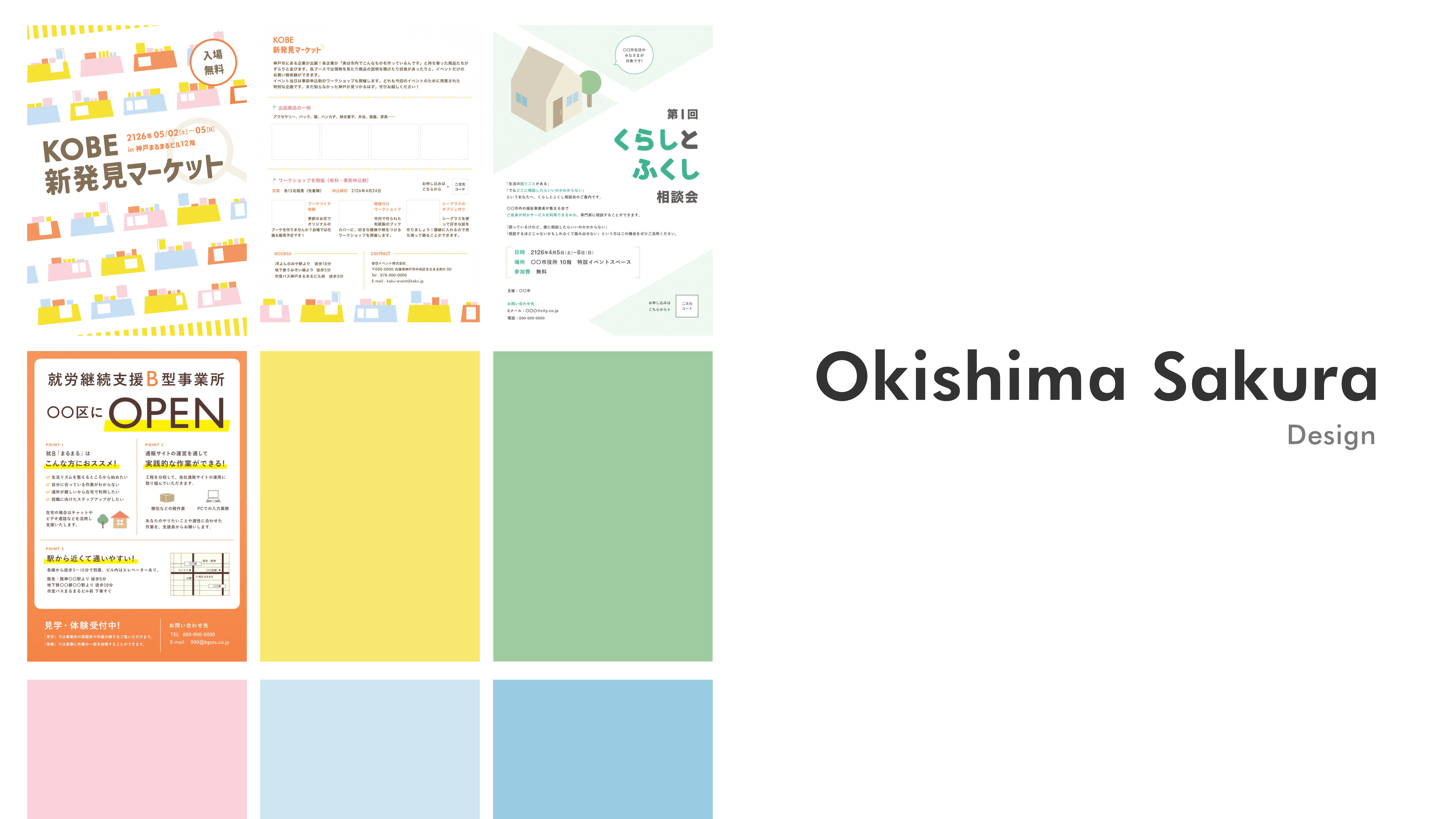 Okishima Sakura、illustration and designという文字が書かれたトップ画像