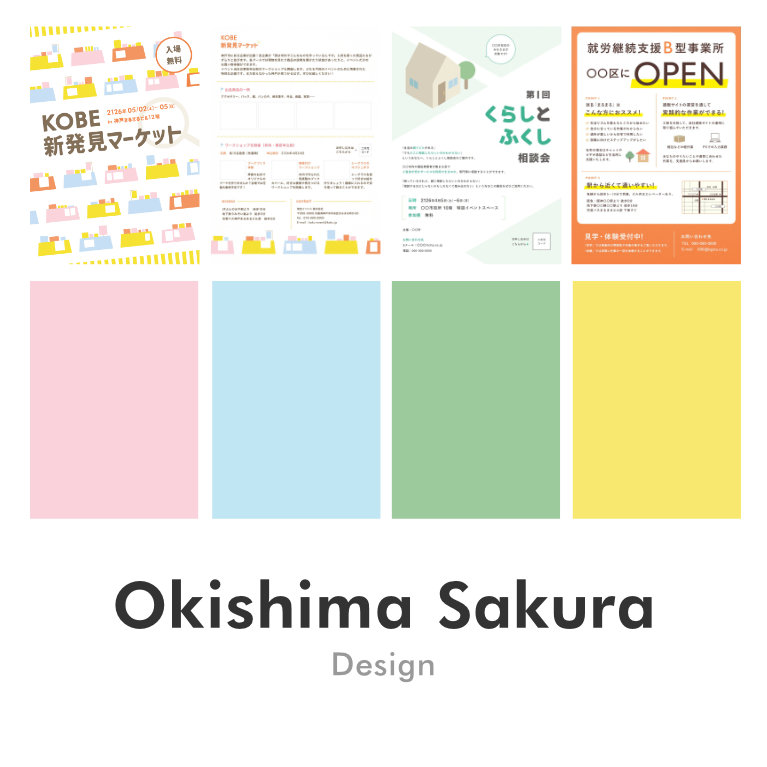 Okishima Sakura、illustration and designという文字が書かれたスマホ用トップ画像