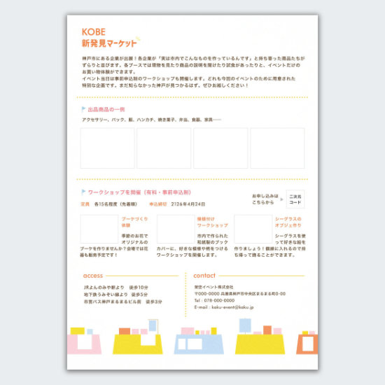 架空イベントのチラシの裏面。表面と同様の配色で、イベントの内容を説明している。わかりやすく整然としたイメージでレイアウトしている。