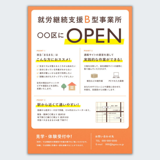 架空の事業所のオープンチラシ。白背景にオレンジで縁取りをした、温かさとエネルギーが感じられる配色。明るいイメージをもってもらえるよう傾向に近い黄色なども用いてデザインしている。文字情報が多いためアイコンや小さなイラストを追加し視覚的なわかりやすさや親しみやすさを加えた。