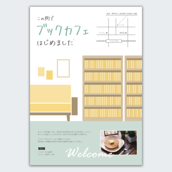 架空のカフェのオープンチラシ。本棚とソファでカフェの内装イメージを描いた。ゆったりとくつろげる空間をイメージできるようなビジュアルを真ん中に配置した。手書き風フォントのタイトル文字で温かみのある雰囲気を演出している。