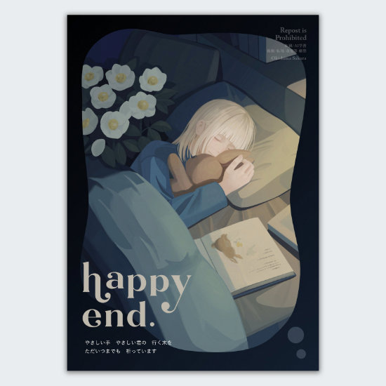 少女がうさぎのぬいぐるみと一緒に眠っているイラスト。頭上にある寝室のランプがついたままで、あたたかな光が1人と1匹を照らしている。読みかけの絵本がすぐそばにある。絵本には、ぬいぐるみとそっくりのうさぎが描かれている。